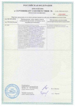 2017.05.31 Кореновск - Химтраст. Приложение к сертификату пенополиуретановые утеплители на основе напыляемого компонента. ТУ 2254-021