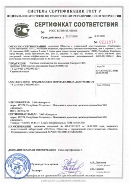 2018.05.16 Кореновск - Химтраст. Системы компонентов для напыления Химтраст СКН, Химтраст КАН. ТУ 2254-021