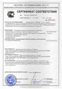 2021.06.11 Кореновск - Химтраст. Полимерные покрытия полученные из системы компонентов марок Химтраст ПМ. ТУ 2254-040-27903090-2015