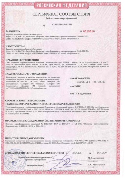 2021.06.12 Кореновск - Химтраст. Полемерные покрытия и система компонентов для получения полимерных покрытий марок Химтраст ПМ. Соответствует требованиям
